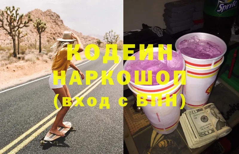 Кодеиновый сироп Lean Purple Drank  OMG   Удомля 